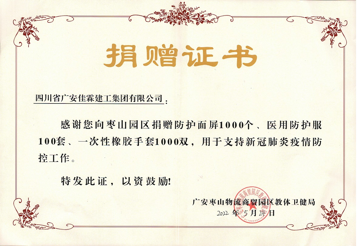 捐贈(zèng)證書(shū)(棗山園區(qū)).jpg 捐贈(zèng)證書(shū)(棗山園區(qū)).jpg