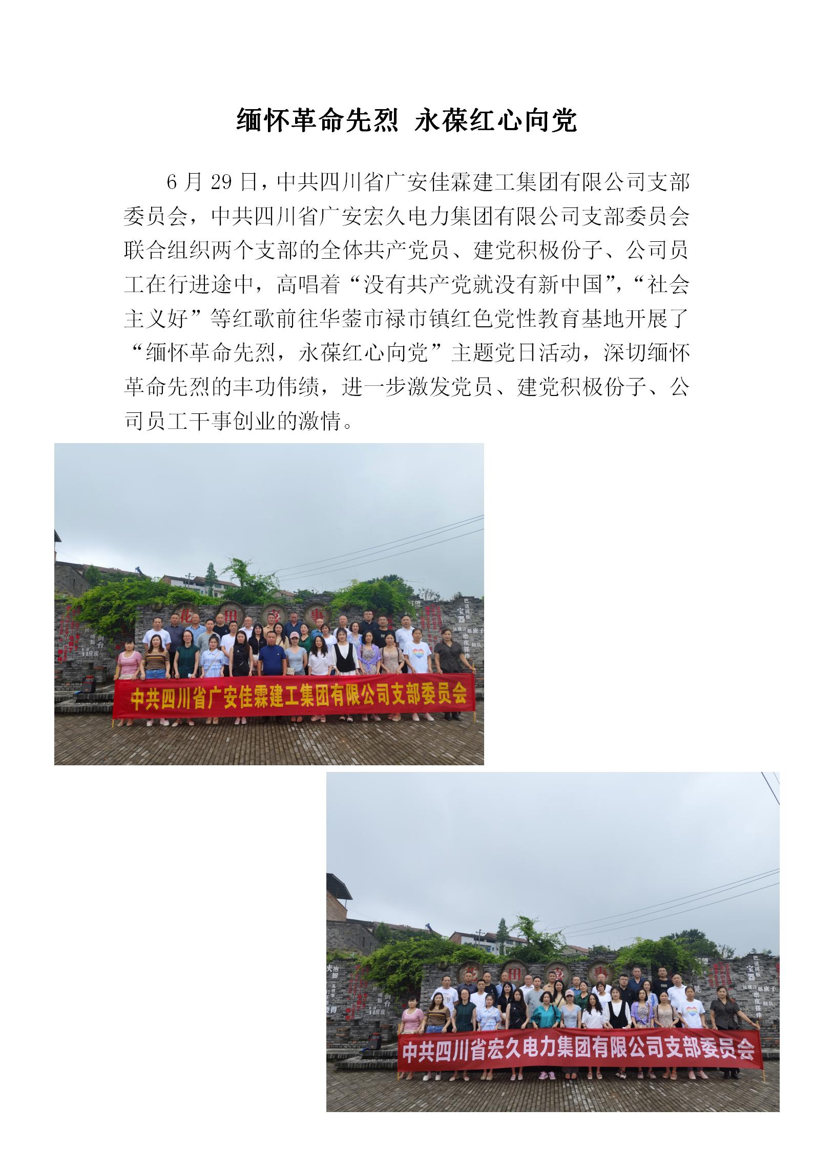 2023.6.29黨建活動——緬懷革命先烈，永葆紅心向黨_01.jpg